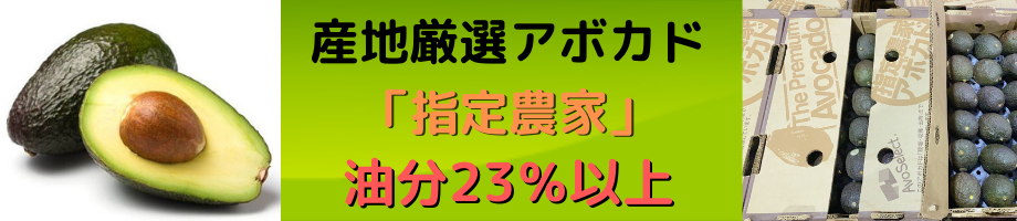 輸入アボカドについて 船昌商事株式会社